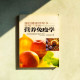 我的健康管理書:受用一生的營養免疫學 我的健康管理書:受用一生的營養免疫學