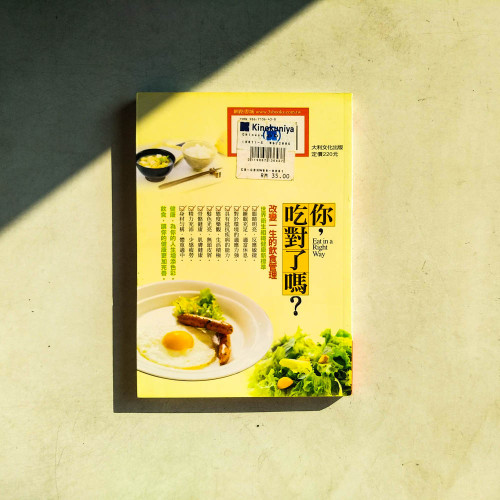你,吃對了嗎:改變一生的飲食管理 你,吃對了嗎:改變一生的飲食管理
