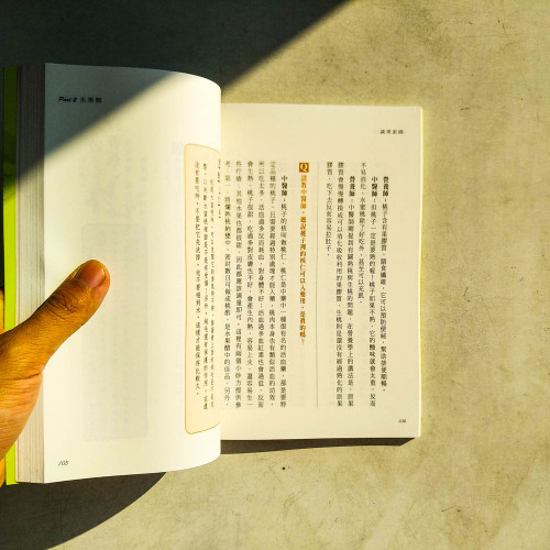 蔬果密碼:中醫師與營養師的健康對談 蔬果密碼:中醫師與營養師的健康對談