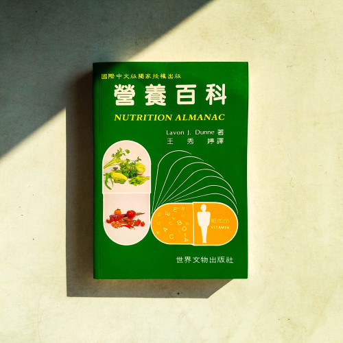 營養百科 營養百科