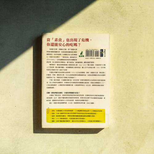 給雜食者的安全素食指南 給雜食者的安全素食指南