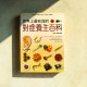 世界上最有效的對症養生百科 世界上最有效的對症養生百科