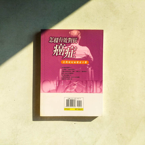 怎樣有效對抗癌症 怎樣有效對抗癌症
