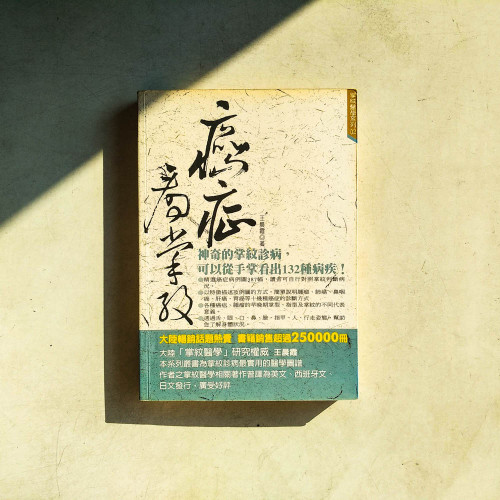癌症看掌紋 癌症看掌紋