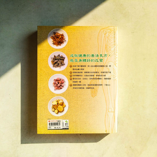 世界上最有效的對症養生百科 世界上最有效的對症養生百科