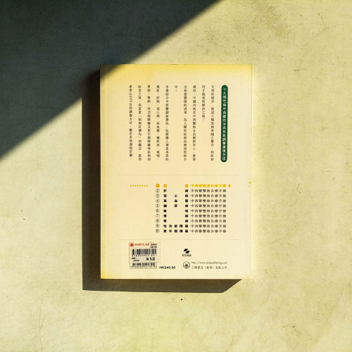 中西醫雙效自療手冊:癌症 中西醫雙效自療手冊:癌症