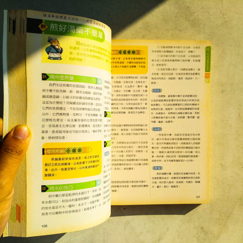 世界上最有效的對症養生百科 世界上最有效的對症養生百科