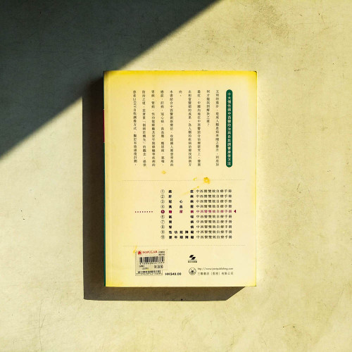 中西醫雙效自療手冊:糖尿病 中西醫雙效自療手冊:糖尿病