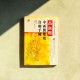 中西醫雙效自療手冊:高血壓 中西醫雙效自療手冊:高血壓