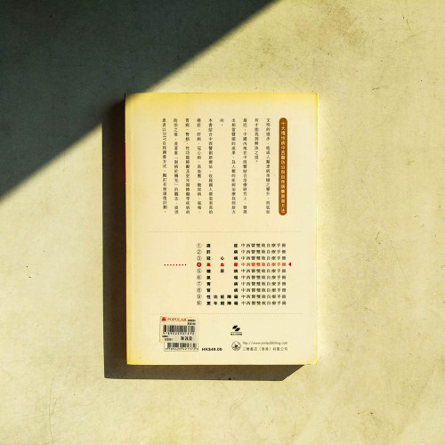 中西醫雙效自療手冊:高血壓 中西醫雙效自療手冊:高血壓