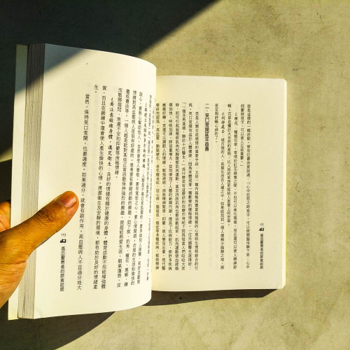 中西醫雙效自療手冊:高血壓 中西醫雙效自療手冊:高血壓