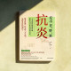 抗炎:反擊老、胖、累 抗炎:反擊老、胖、累