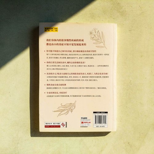 抗炎:反擊老、胖、累 抗炎:反擊老、胖、累