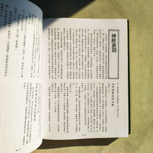 白話中國秘方全書 白話中國秘方全書