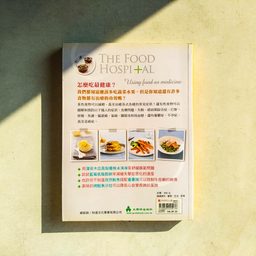 吃對食物從此不用上醫院:77種病症不藥而癒的天然美味擇食 吃對食物從此不用上醫院:77種病症不藥而癒的天然美味擇食