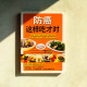 防癌這樣吃才對 防癌這樣吃才對