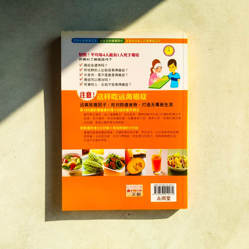 防癌這樣吃才對 防癌這樣吃才對