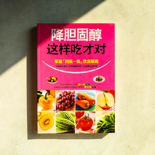 降膽固醇這樣吃才對 降膽固醇這樣吃才對