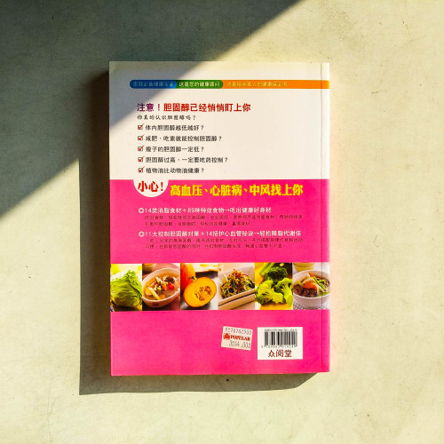 降膽固醇這樣吃才對 降膽固醇這樣吃才對