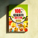 100種健康食物排行榜 100種健康食物排行榜