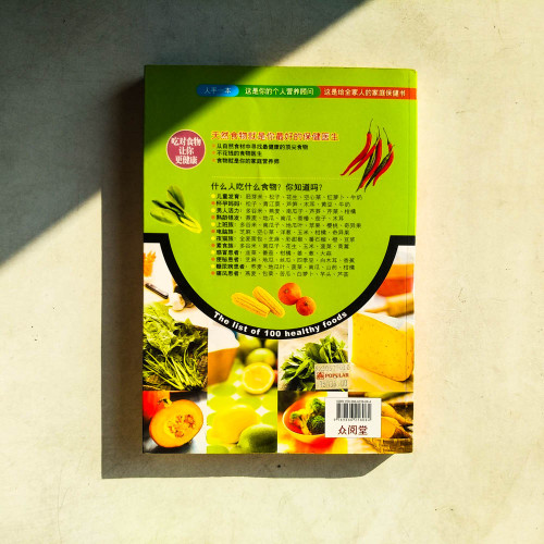 100種健康食物排行榜 100種健康食物排行榜