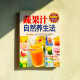 蔬果汁自然養生法