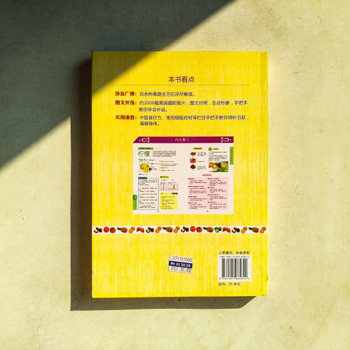 全家人的補益果蔬使用手冊 全家人的補益果蔬使用手冊