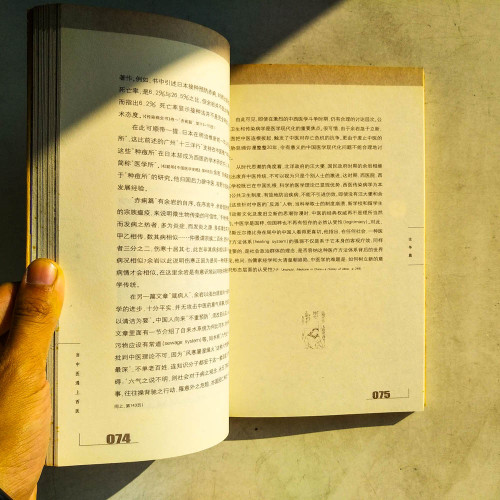 當中醫遇上西醫:歷史與省思 當中醫遇上西醫:歷史與省思