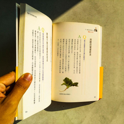 不一樣的自然養生法:實踐100問 不一樣的自然養生法:實踐100問