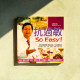 抗過敏SO EASY! 抗過敏SO EASY!
