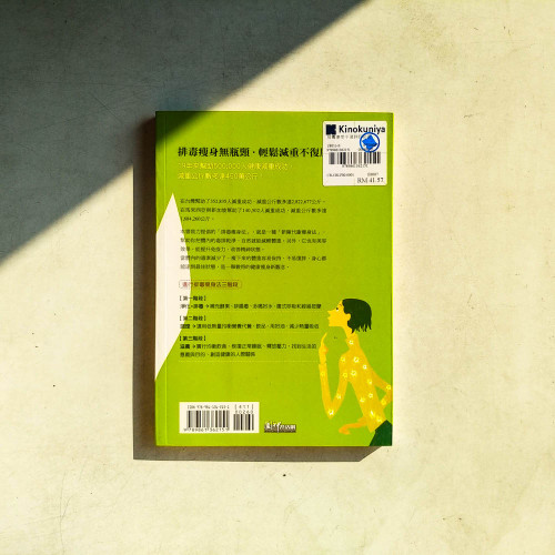 排毒享瘦不復胖的祕訣