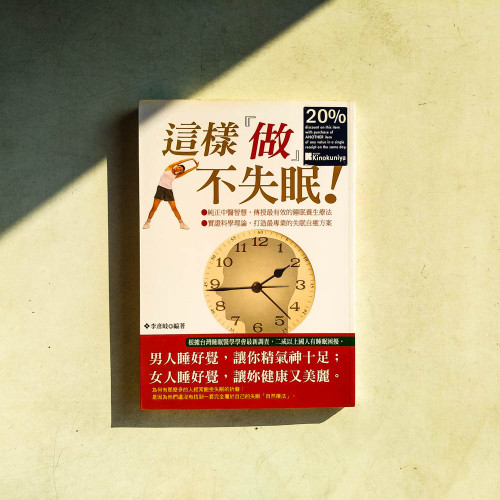 這樣做不失眠 這樣做不失眠