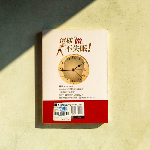這樣做不失眠 這樣做不失眠