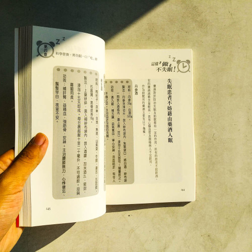這樣做不失眠 這樣做不失眠