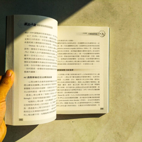 壓力人生:情緒管理與健康促進 壓力人生:情緒管理與健康促進