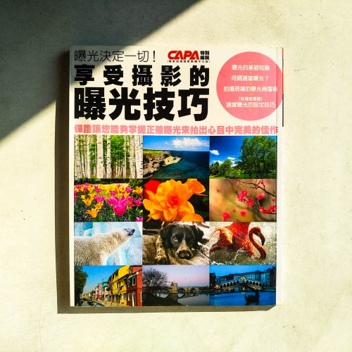 曝光決定一切!享受攝影的曝光技巧 曝光決定一切!享受攝影的曝光技巧