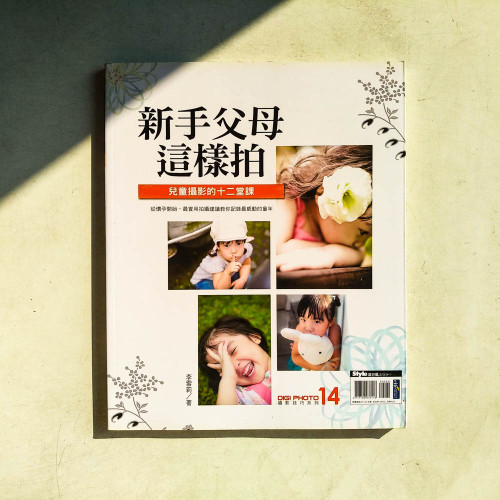 新手父母這樣拍 新手父母這樣拍