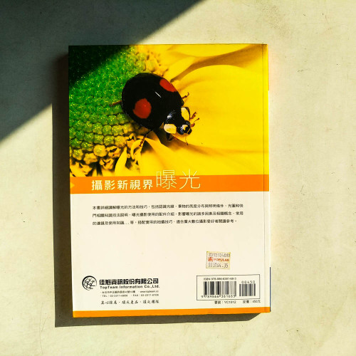 數碼攝影新視界：曝光