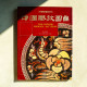 中國傳統圖案系列：中國鳳紋圖集