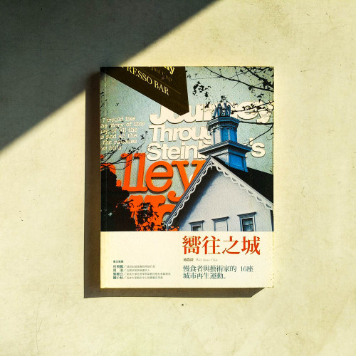 嚮往之城:慢食者與藝術家的16座城市再生運動 嚮往之城:慢食者與藝術家的16座城市再生運動