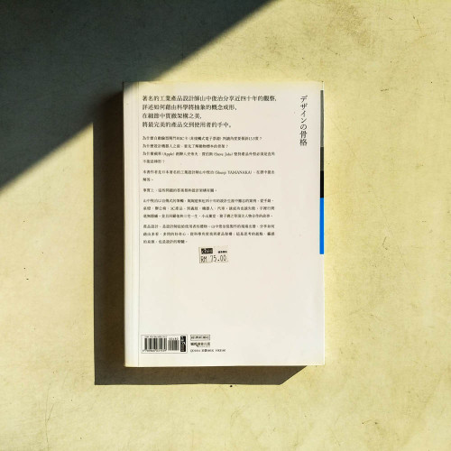設計的精髓:當理性遇見感性,從科學思考工業設計架構 設計的精髓:當理性遇見感性,從科學思考工業設計架構