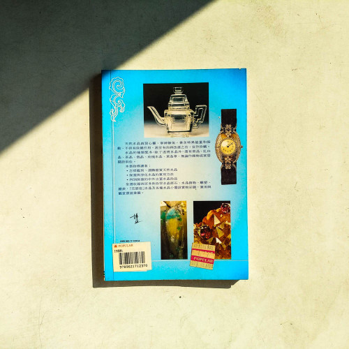 水晶珍藏 水晶珍藏