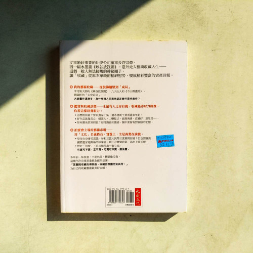 我的收藏藝術:最神祕的圈子、最昂貴的學習、最精彩的回報 我的收藏藝術:最神祕的圈子、最昂貴的學習、最精彩的回報
