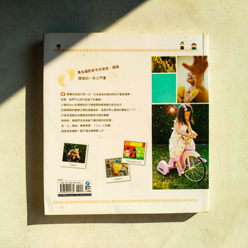 寶寶一拍就上手!零失敗的兒童攝影入門書:一暝大一寸,為Baby留下珍貴美好的成長紀錄吧 寶寶一拍就上手!零失敗的兒童攝影入門書:一暝大一寸,為Baby留下珍貴美好的成長紀錄吧