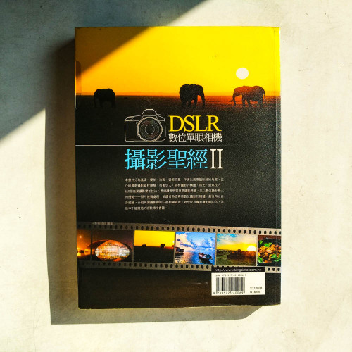 DSLR數位單眼相機攝影聖經 II DSLR數位單眼相機攝影聖經 II