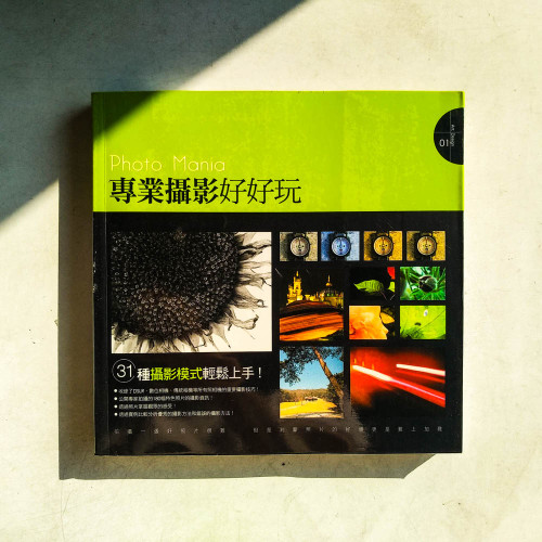 專業攝影好好玩:31種攝影模式輕鬆上手 專業攝影好好玩:31種攝影模式輕鬆上手