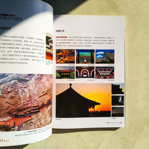 一學就上手的旅游攝影書 一學就上手的旅游攝影書