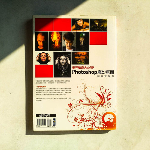 業界秘密大公開!Photoshop魔幻氛圍寫真後製術 業界秘密大公開!Photoshop魔幻氛圍寫真後製術