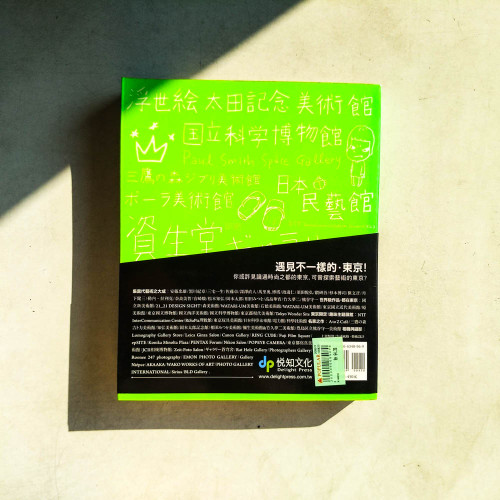 東京。美術館:200+美術館與博物館遊趣 東京。美術館:200+美術館與博物館遊趣