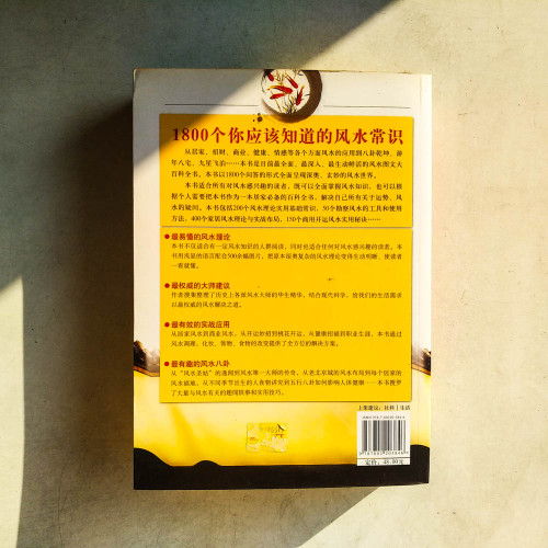 風水圖文大百科:1800個你應該知道的風水常識 風水圖文大百科:1800個你應該知道的風水常識